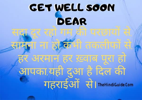 get well soon images with quotes in hindi