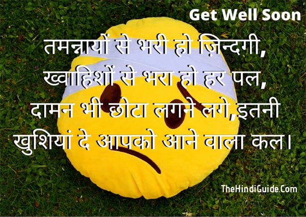 All New get well soon images with quotes in hindi