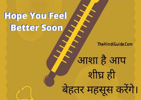 quotes in hindi speedy recovery
