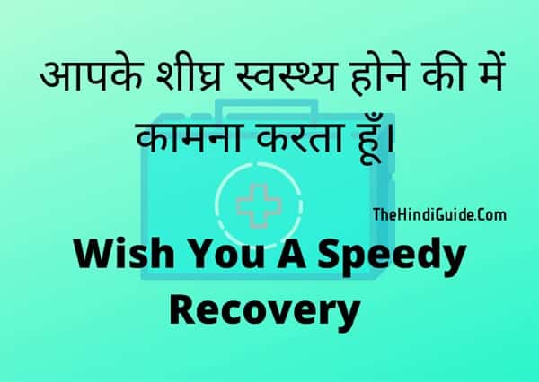 All New get well soon images with quotes in hindi