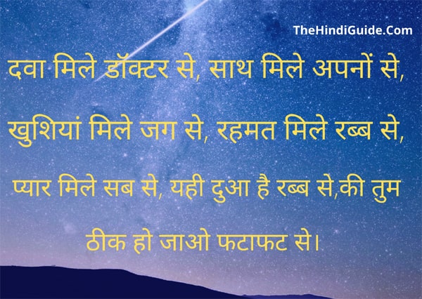 get well soon quotes