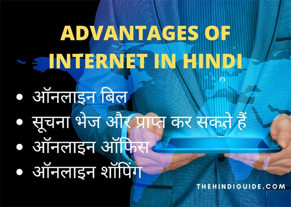 Advantages of Internet in Hindi - Internet Benefits