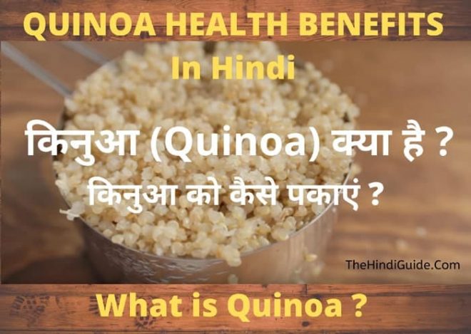 Quinoa health benefits in hindi