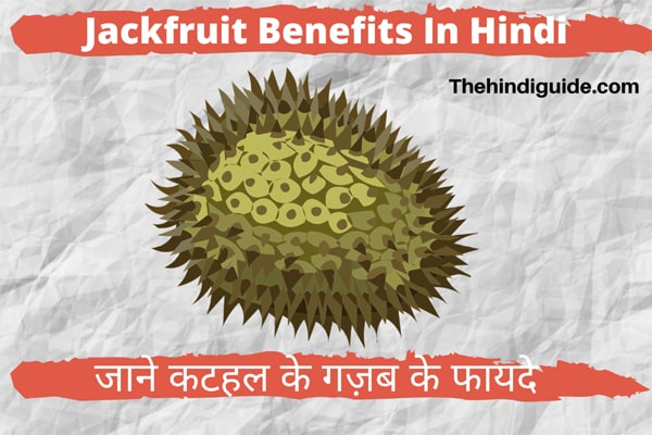 jackfruit benefits in hindi