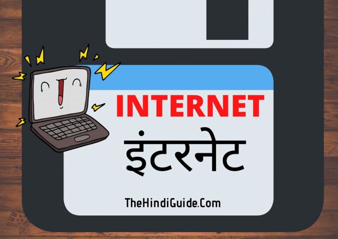 internet kya hai 2020 image