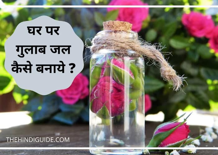 How to Make Rose Water at Home