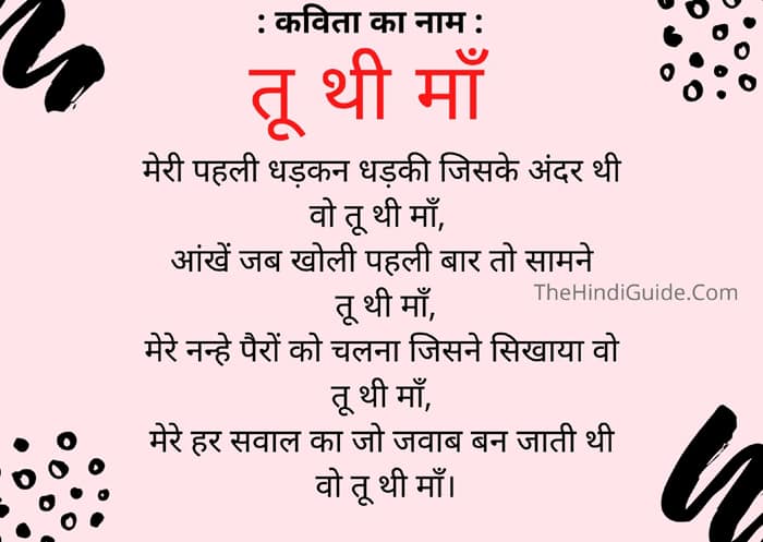 maa poem in hindi lyrics
