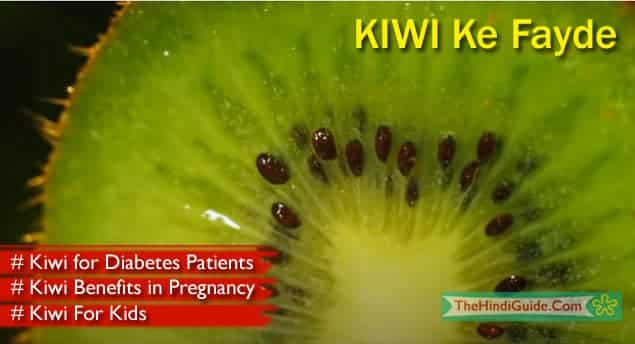 kiwi ke fayde