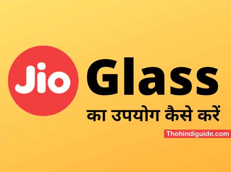 Jio Glass Kya Hai