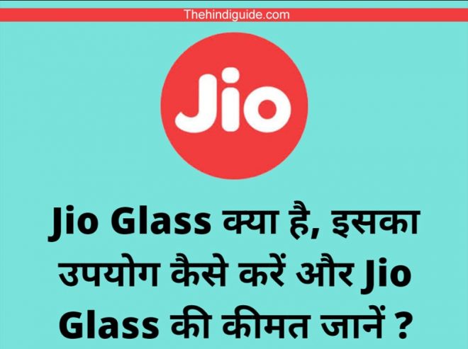 Jio Glass Kya Hai