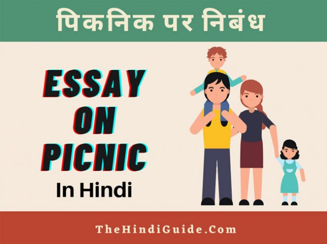 Essay On Picnic In Hindi
